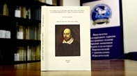 Учебное пособие «Язык и творчество Шекспира»